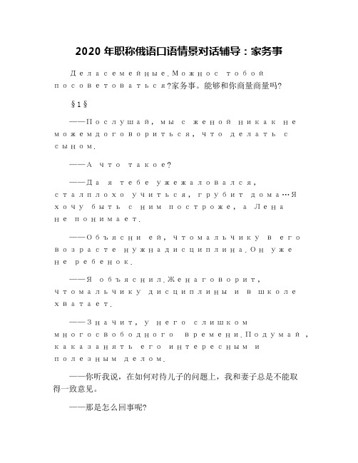 2020年职称俄语口语情景对话辅导:家务事