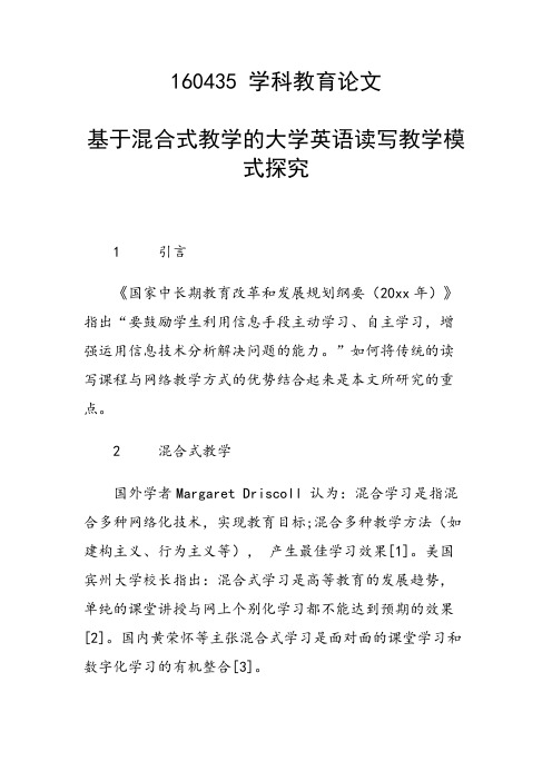 基于混合式教学的大学英语读写教学模式探究