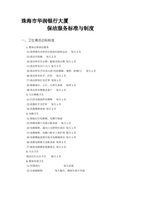 物业保洁作业标准---精品资料
