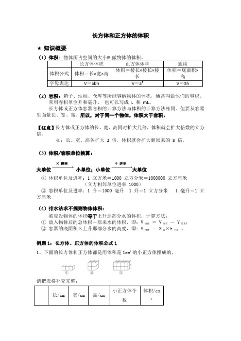 人教版五年级下册数学 长方体和正方体的体积 完整版教案+例题+练习 带答案和解析