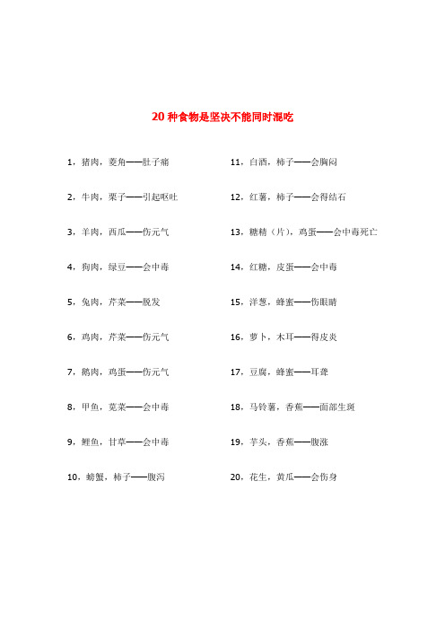 20种食物是坚决不能同时混吃