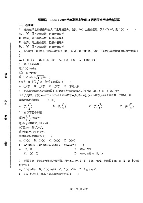 蒙阴县一中2018-2019学年高三上学期11月月考数学试卷含答案