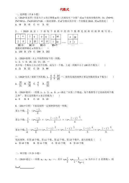 七年级数学上册第3章代数式单元综合试题(含解析)(新版)苏科版