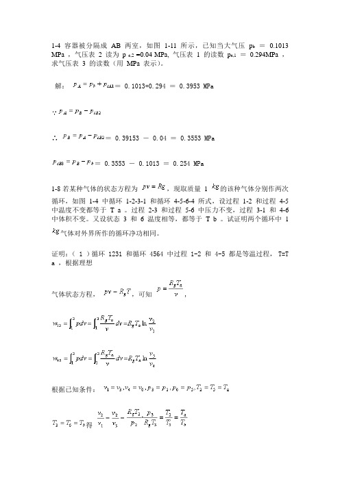 热工基础答案1—6章 于秋红