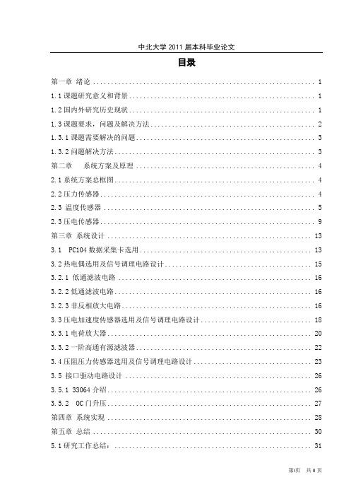 基于PC104总线构架的数据采集与控制系统