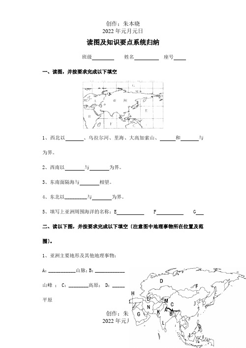 七年级地理下册读图及知识要点归纳专题训练试题