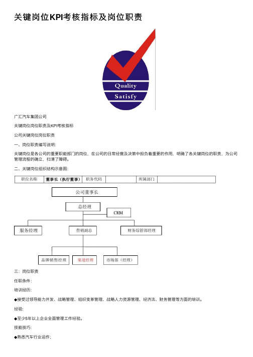 关键岗位KPI考核指标及岗位职责