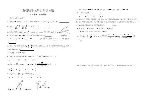 黄冈市武穴市实验二中 秋语数外物四科联赛九年级数学试题以及答案