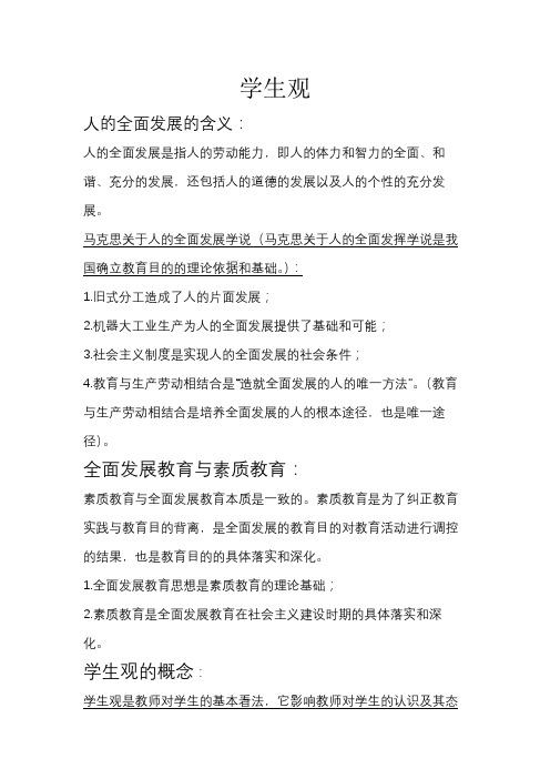 学生观