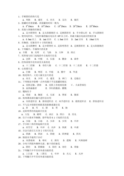 2013年内蒙古自治区针灸推拿三基训练考试技巧与口诀