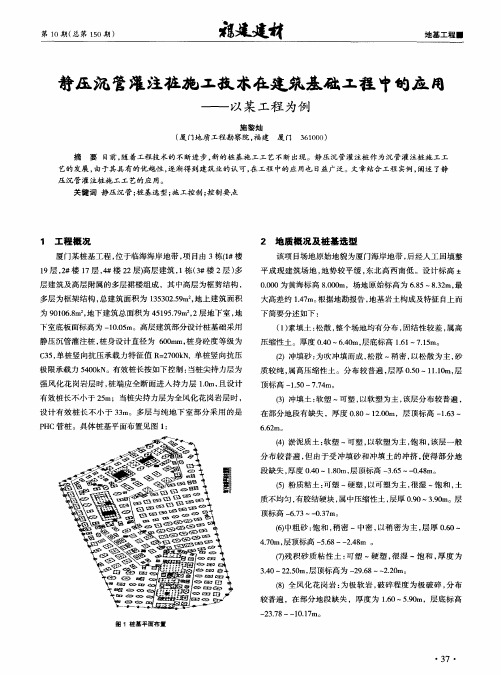 静压沉管灌注桩施工技术在建筑基础工程中的应用——以某工程为例