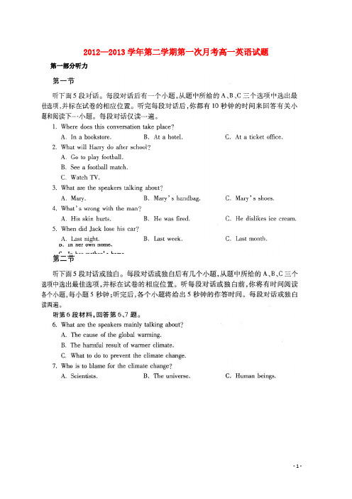 河北省馆陶县高一英语下学期第一次月考试题