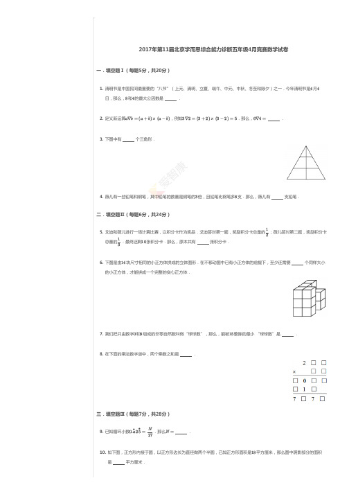 2017五年级数学竞赛