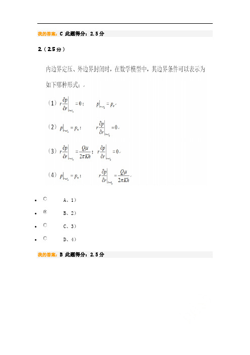 2019年春中国石油大学(北京)渗流力学__第一阶段在线作业