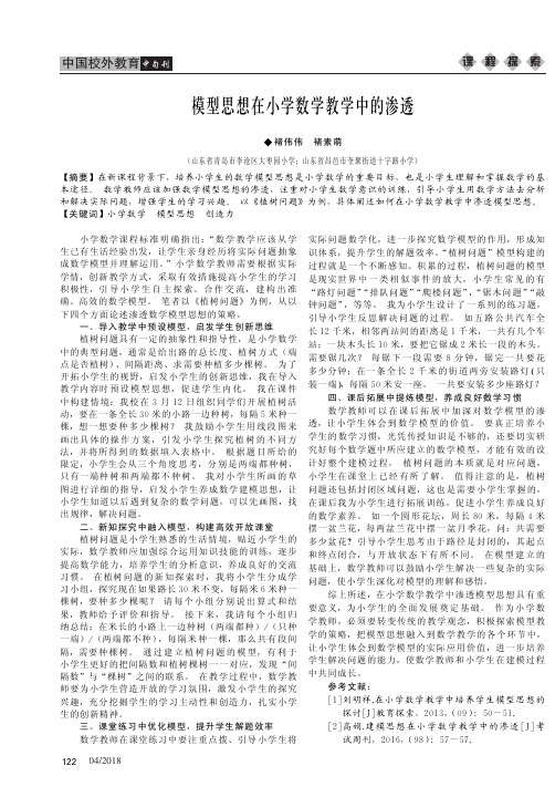 模型思想在小学数学教学中的渗透