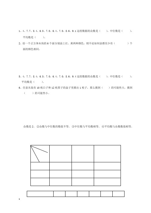 [精品]通用版数学六年级下册总复习专题：统计与概率 含答案 5页