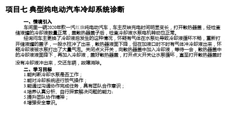 机工社2023新能源汽车电机及控制系统检修教学课件07