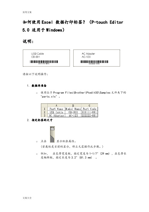 如何能使用Excel大数据打印标签