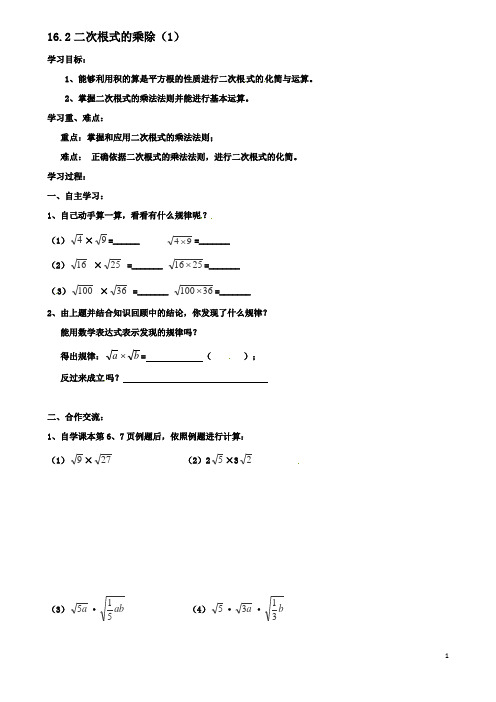 八年级数学下册16.2二次根式的乘除1导学案新版新人教版2