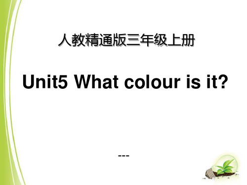 人教精通版三年级上册Unit 5《What colour is it》(Lesson 26)教学-课