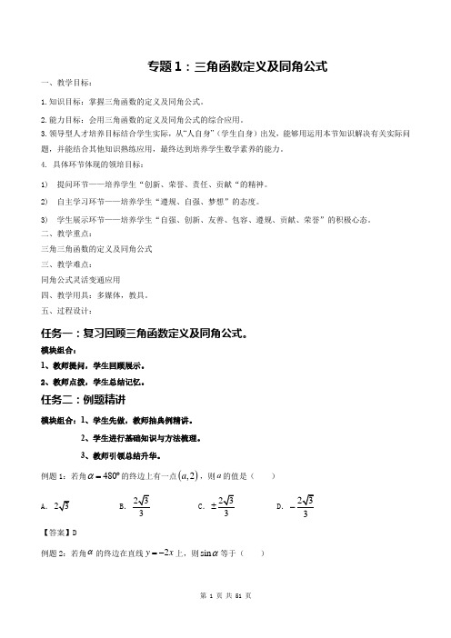 人教版A版高中数学期末必修四专题总复习教案