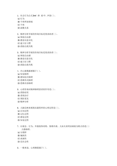 2012年贵州省心理咨询师《基础心理学》最新考试试题库(完整版)
