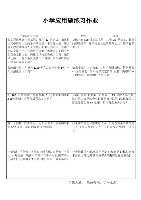 小学应用题练习作业42