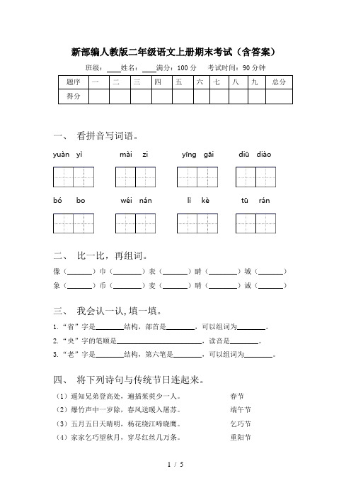 新部编人教版二年级语文上册期末考试(含答案)