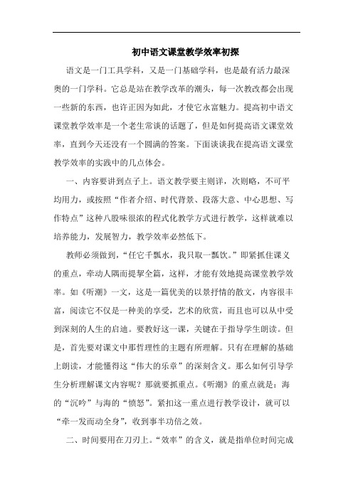 初中语文课堂教学效率