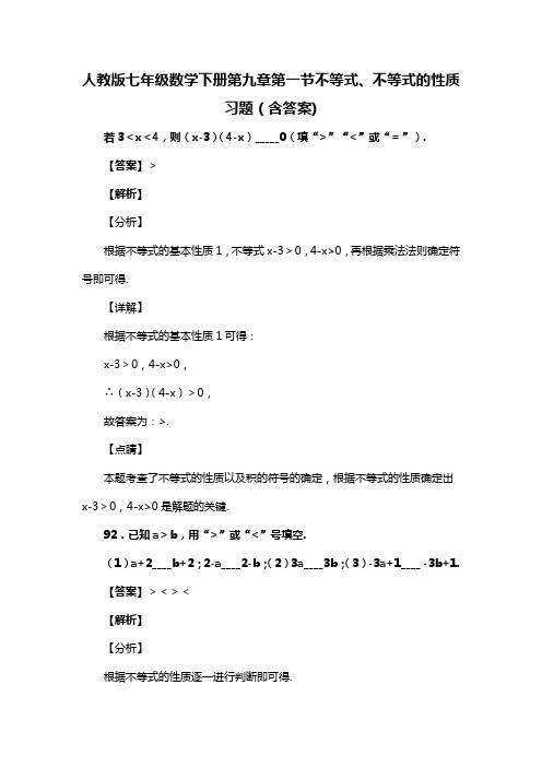 人教版七年级数学下册第九章第一节不等式、不等式的性质习题(含答案) (90)