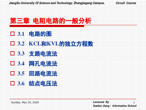 第3章 电阻电路的一般分析.