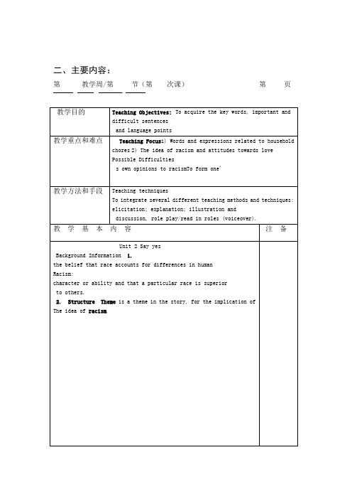 sayyes新现代大学英语二册完整个性化教案