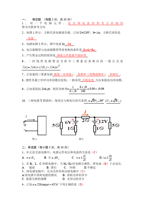 电工技术期末考试附答案