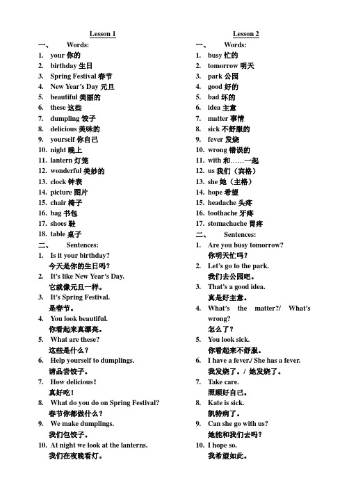 小学英语《EEC》第四册复习纲要(四年级下学期)