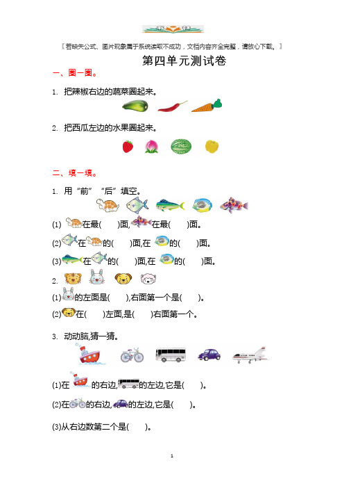 苏教版一年级数学上册第四单元测试卷及答案.doc