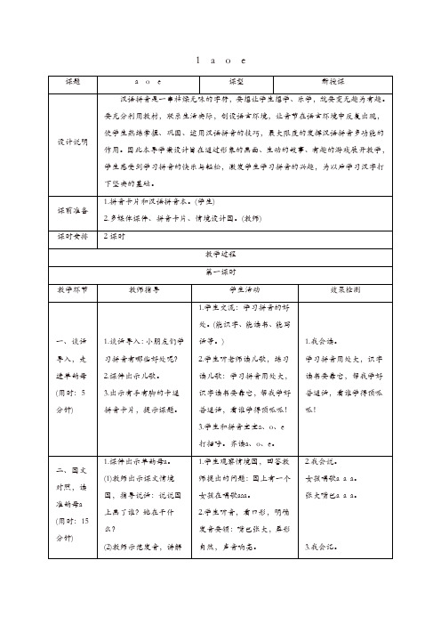 2019一年级语文上册汉语拼音1ɑoe导学案新人教版