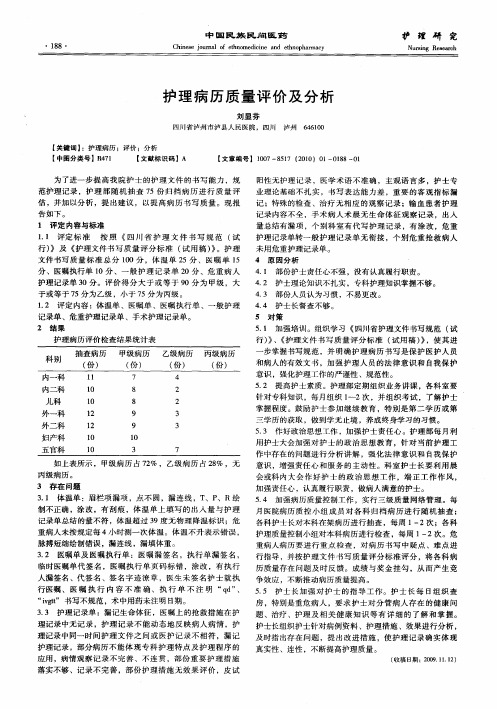 护理病历质量评价及分析