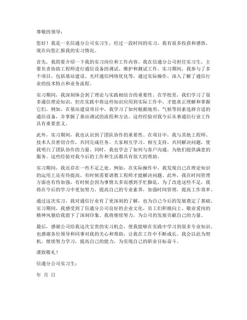 信通分公司实习报告