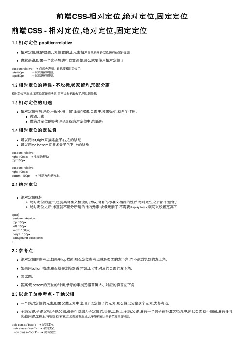 前端CSS-相对定位,绝对定位,固定定位