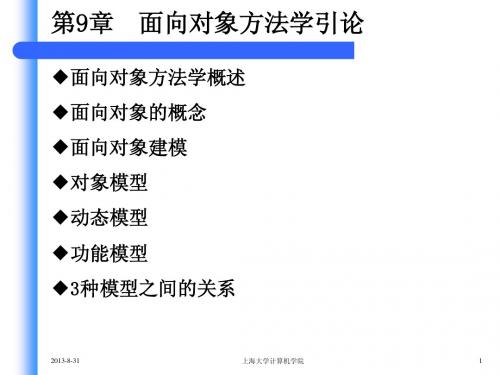 计算机科学与技术专业课课件_软件工程SE_Chapter9