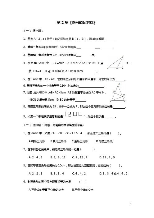 青岛版八年级上册数学 第2章《图形的轴对称》测试题