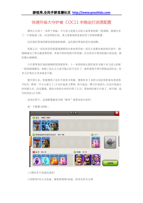 快速升级大守护者 COC11本稳定打资源配置