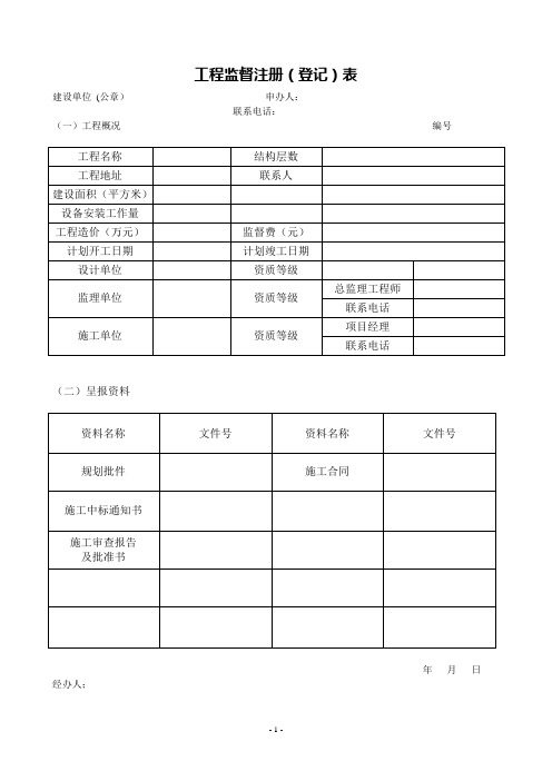 质监备案