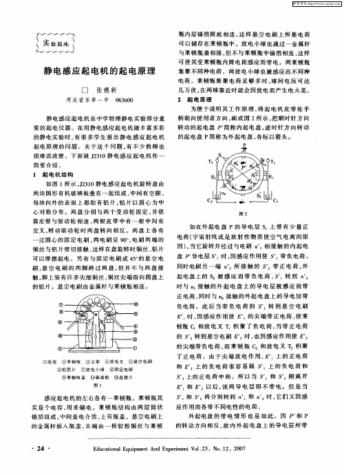 静电感应起电机的起电原理