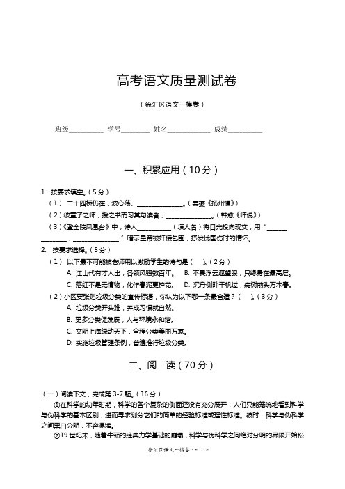 2020徐汇区语文一模试卷