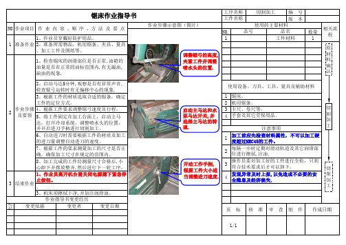 锯床切割加工作业指导书