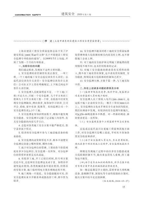 当前安全监理工作中存在的主要问题及原因分析(1)