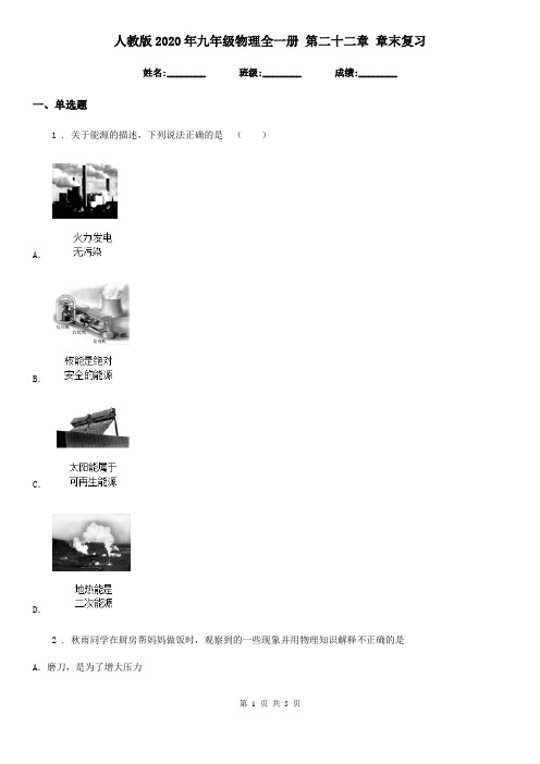 人教版2020年九年级物理全一册 第二十二章 章末复习