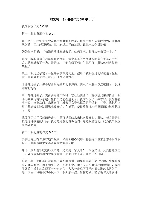 我发现一个小秘密作文500字