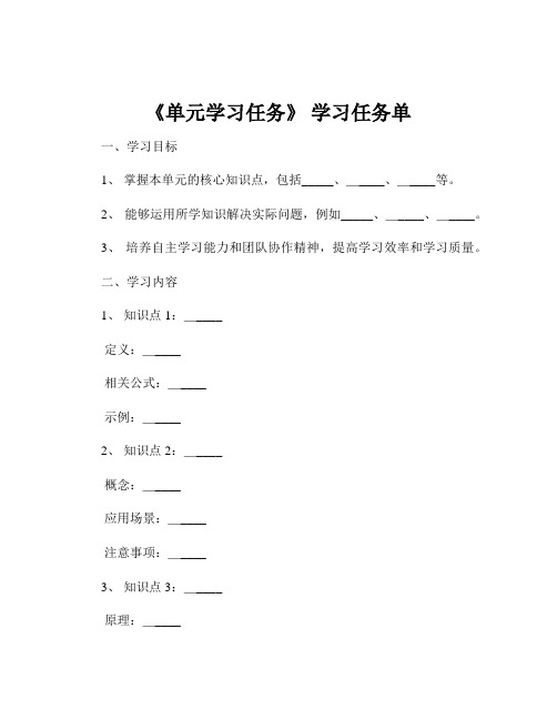 《单元学习任务》 学习任务单